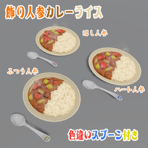 Decorated Carrot Curry Rice Set