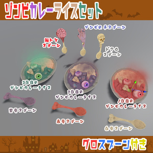 Zombie Curry Rice Set