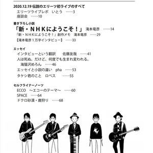 ELITES Vol.3　新連載「新・NHKにようこそ！」