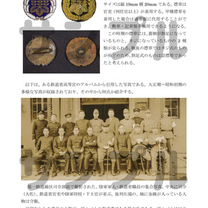 昭和31年制定男子警察官服制 上巻 - 英国鉄道史編纂局・官公庁