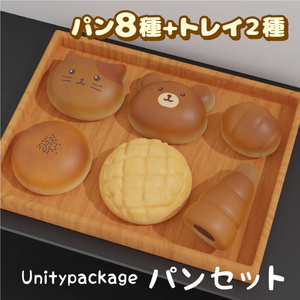 パン屋さんセット（パン8点＋トレイ2点）