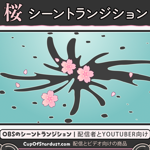 配信者向け利用 OBSのシーントランジション・青い春の桜 アニメーション：青い・緑・春色・ピンク色