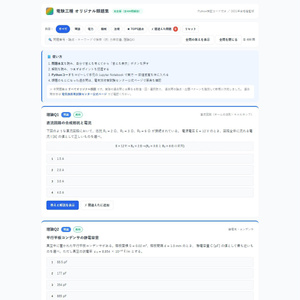電験三種・オリジナル類題集 v1（Python 検証コード付き） 全科目セット 400 問／4 科目×各 100 問／2021 年一発合格者監修