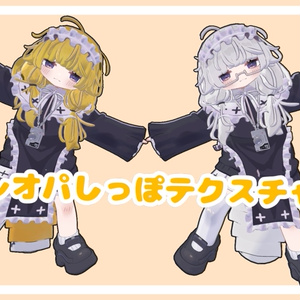 【ししゅか】レオパしっぽテクスチャ