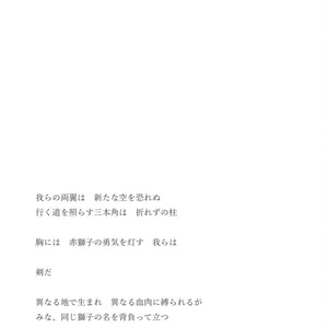【調査騎士団レグルス小説】LEO's CALL【受注生産】