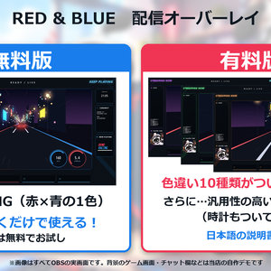 〖無料版あり・OBS対応〗RED & BLUE ゲーム配信オーバーレイ｜PNG＋HTML 配信画面セット