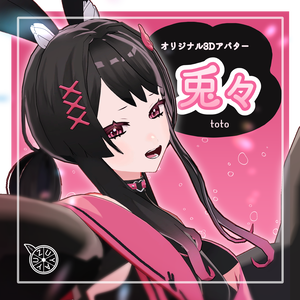 オリジナル3Dモデル「兎々-toto-」