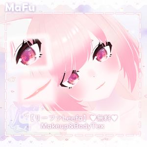 【♥無料♥リーファ- Leefa♥】-Makeup&BodyTex-淚袋、口紅、チーク