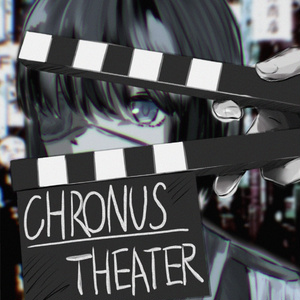 クロノスシアター(+α)
