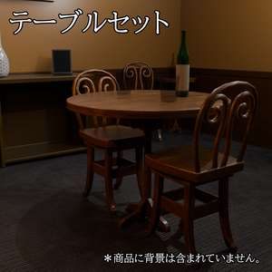 テーブルセット