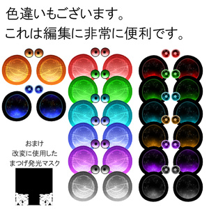 【FREE/泣夜専用】アストロラーベ＆スターナイト　アイテクスチャ 缩略图 4