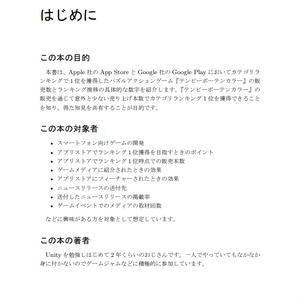 【電子版】アプリストアでランキング1位を獲るための数字の本