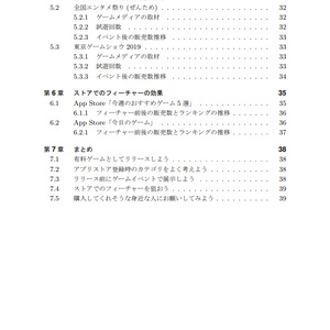 【電子版】アプリストアでランキング1位を獲るための数字の本