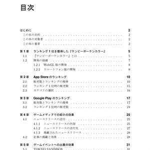 【物理版】アプリストアでランキング1位を獲るための数字の本