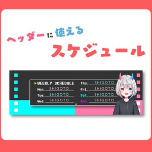 【フリー素材】ヘッダー用週間スケジュール
