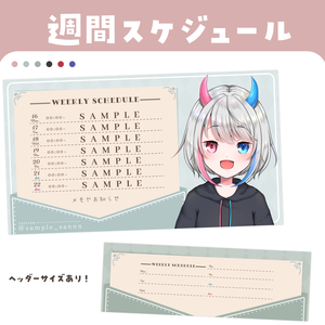 【フリー素材】お手紙風スケジュール素材