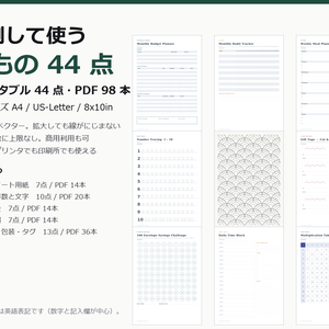 印刷して使う用紙 44点・PDF 98本【家計・予定と習慣・暮らしの用紙・子ども・壁アート・A4／US-Letter・商用OK】