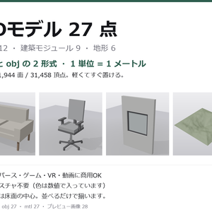 3Dモデル27点 家具・建築モジュール・地形