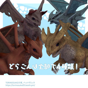 「MA対応」うでにのる！チビドラゴン！【VRC】 缩略图 2