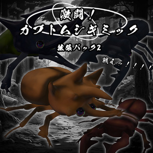 激闘！カブトムシギミック　拡張パック2【MA対応】