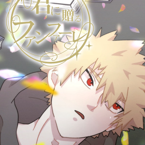 こふきいもページ 五条・悟 ☆Aバージョン Gojo Satoru - Notebook - Jujutsu Kaisen (五条悟 フクロノート
