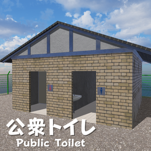 【3Dモデル】古い公衆トイレ / Old Public Toilet