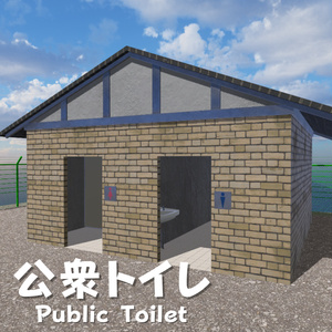 ✨️感謝セール中✨️【3Dモデル】古い公衆トイレ / Old Public Toilet