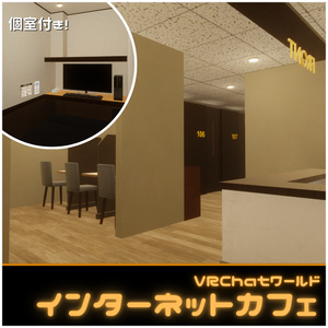 【VRChat販売ワールド】Interenet Cafe【一部無料】