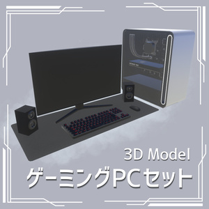 [3D Model] Gaming PC Kit