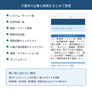 ITインフラ運用 引継ぎ・障害対応スターターキット｜Excelテンプレート