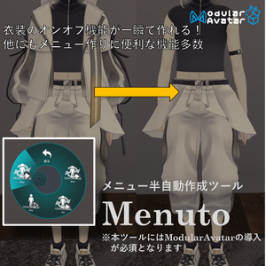 【無料】VRCのメニューが一瞬で！「Menuto」【VRC向け改変支援ツール】
