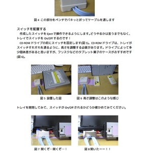 できる！Ejectコマンド工作