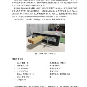Eject2020（イジェクト2020）