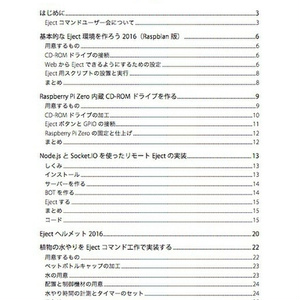Ejectコマンド工作クックブック