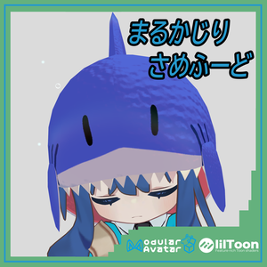 まるかじりさめふーど
