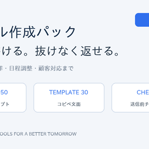 AIメール作成パック｜実務プロンプト50本＋文面テンプレ30本