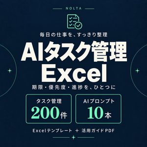 AIタスク管理Excel｜期限・進捗・作業時間を自動集計