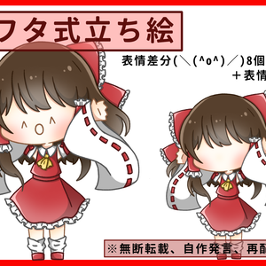 オワタ式立ち絵