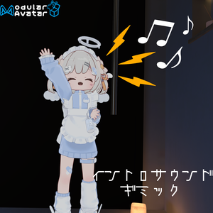 【MA対応】イントロサウンドギミック - Avatar Intro Sound Gimmick