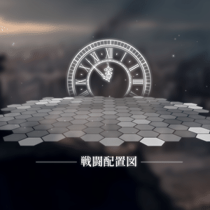【apng素材】時間テーマ戦闘配置図(戦闘マップ)