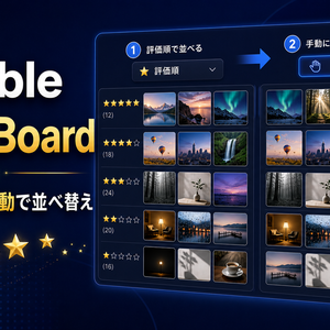 Flexible Sort Board｜Eagle画像整理・手動並べ替えプラグイン