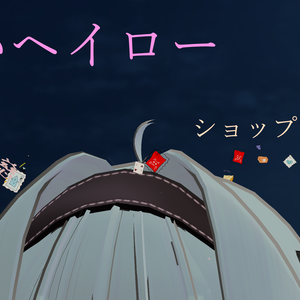 想いヘイロー【VRchat想定】