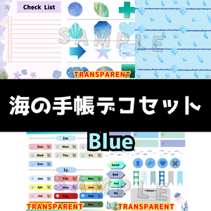 海の手帳素材5枚セット（Blue）