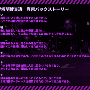 【クトゥルフ神話TRPGシナリオ】限界解明捜査班_見えざる魔の手