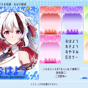 【無料素材】手がきお花 のおはV素材