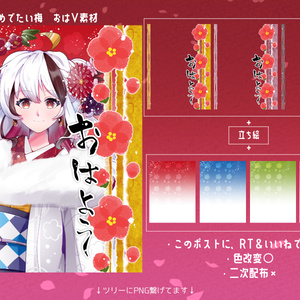 【無料素材】めでたい梅 のおはV素材