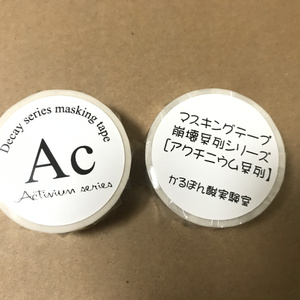 崩壊系列マスキングテープ【アクチニウム系列】