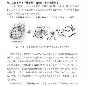放射線とはなんぞや？初級編