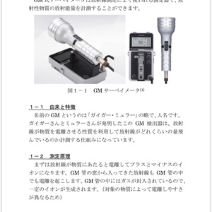 この放射線測定器で何が測れる？