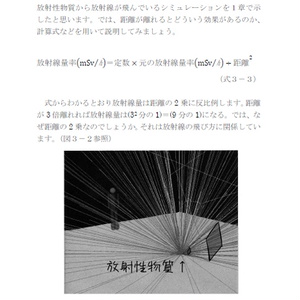 放射線から身を守るには？
